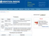 �������� | Severstal-Mebel LTD